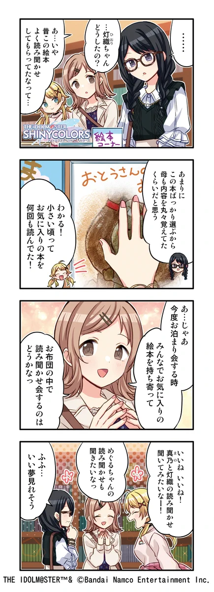 アイドルマスター シャイニーカラーズ公式 on X: 