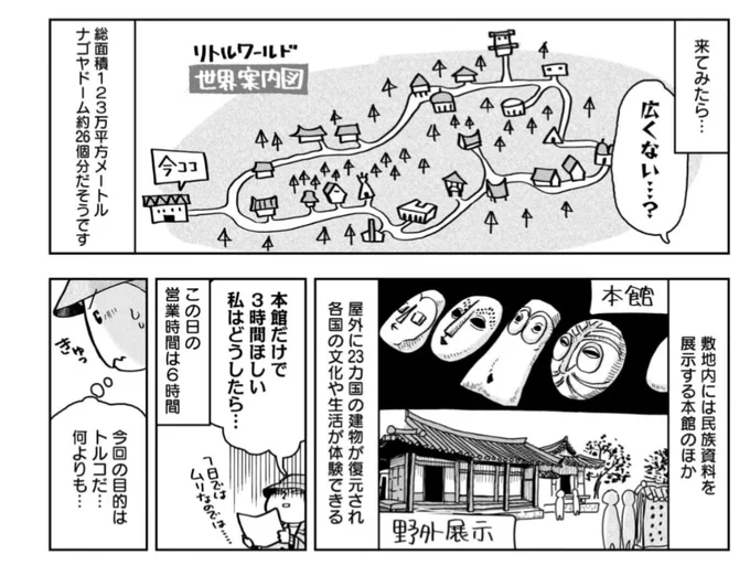 リトルワールド本館は第5室のこころの宇宙(価値)をテーマとした展示が、好きでした。各地の価値観を表す展示が、すごく荘厳で、しばらく佇んでいたい気持ちになりました

https://t.co/i62KZTF9Si 