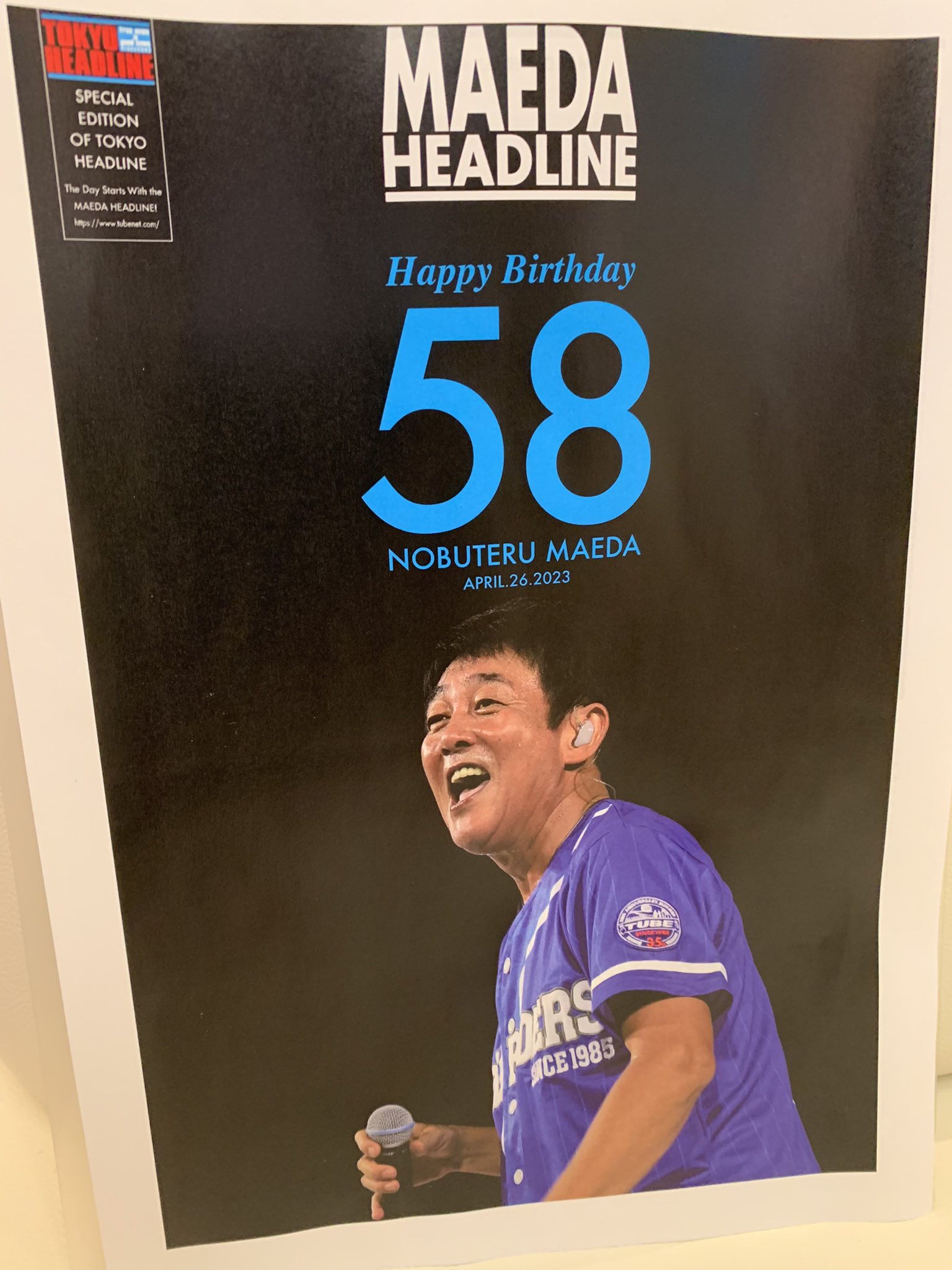 前田亘輝　サイン色紙 前田亘輝直筆サイン入り写真当選書付