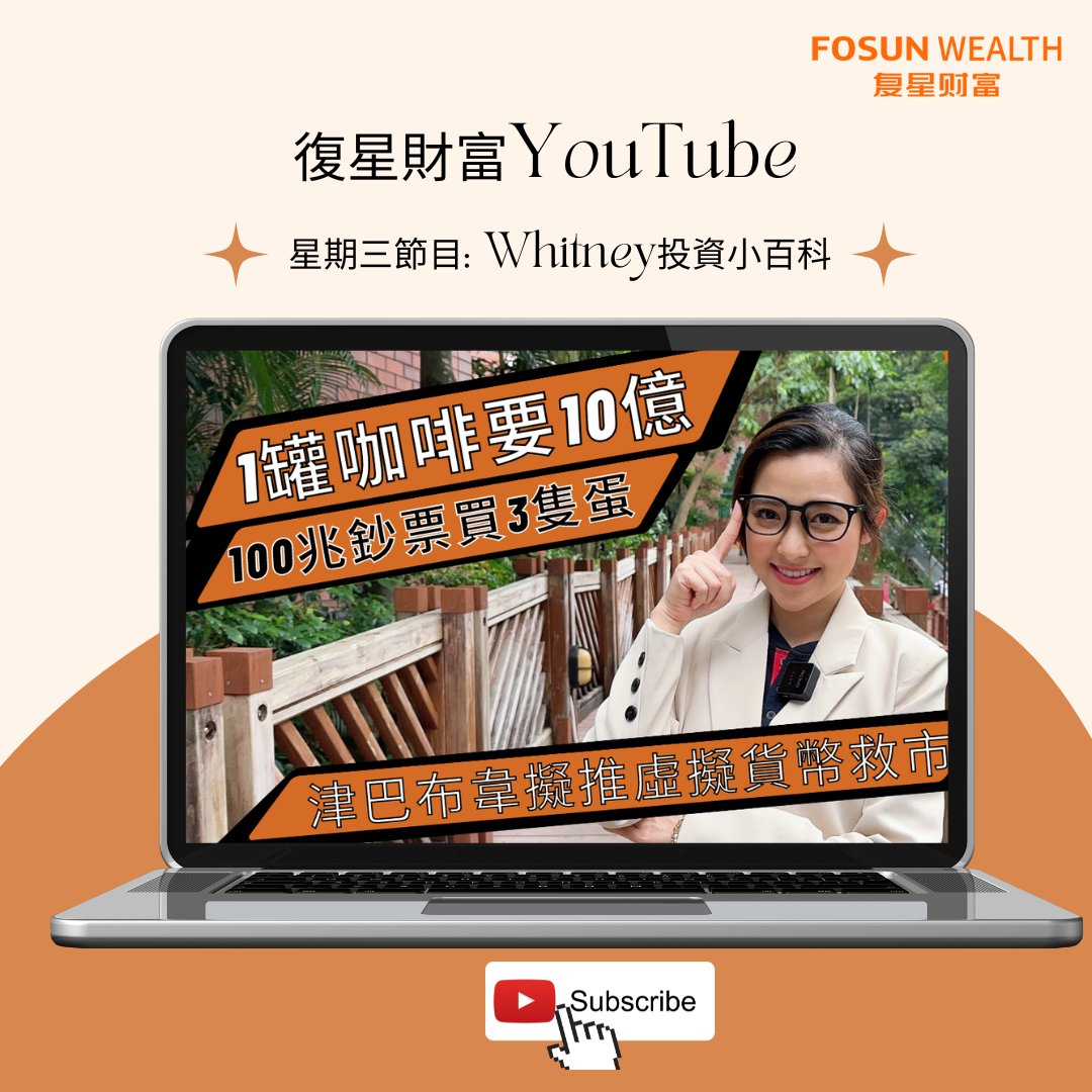 复星财富 Fosun Wealth tweet media