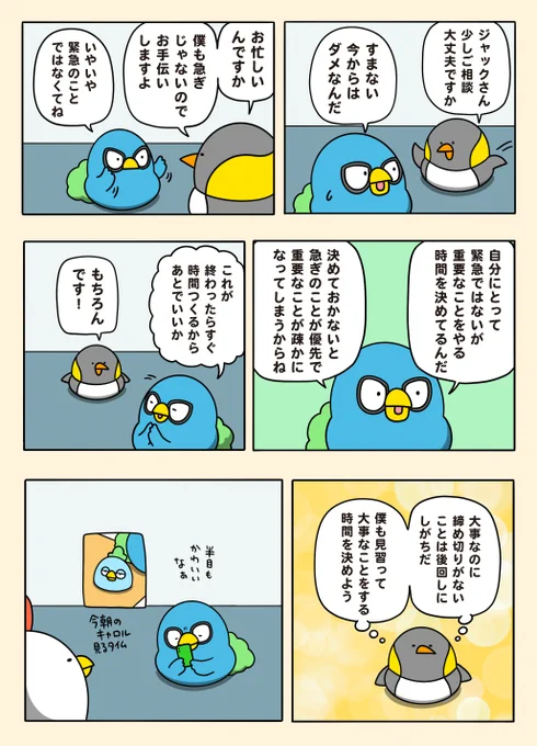 大事なことをする時間 