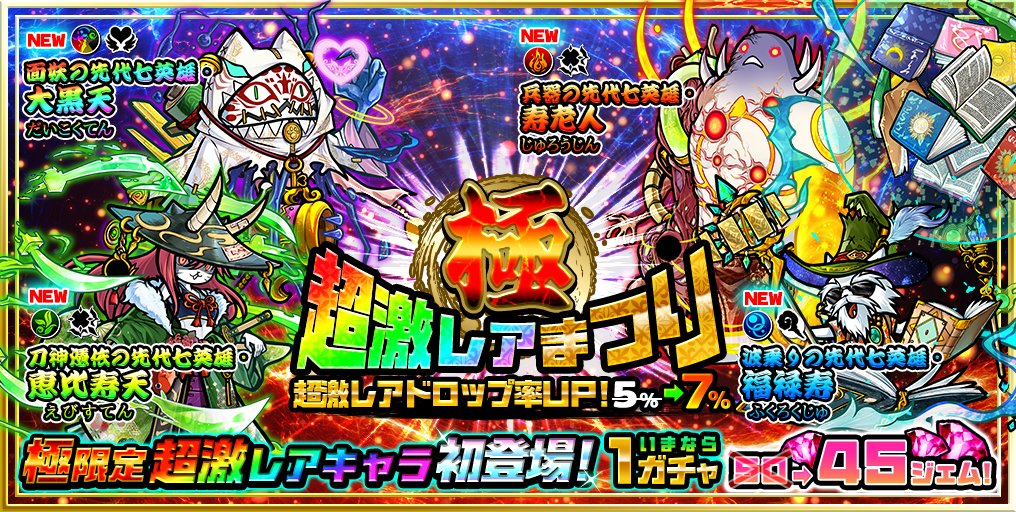 新たに超激レアまつり極が開催にゃ～☆たくさんの超激レアキャラクター