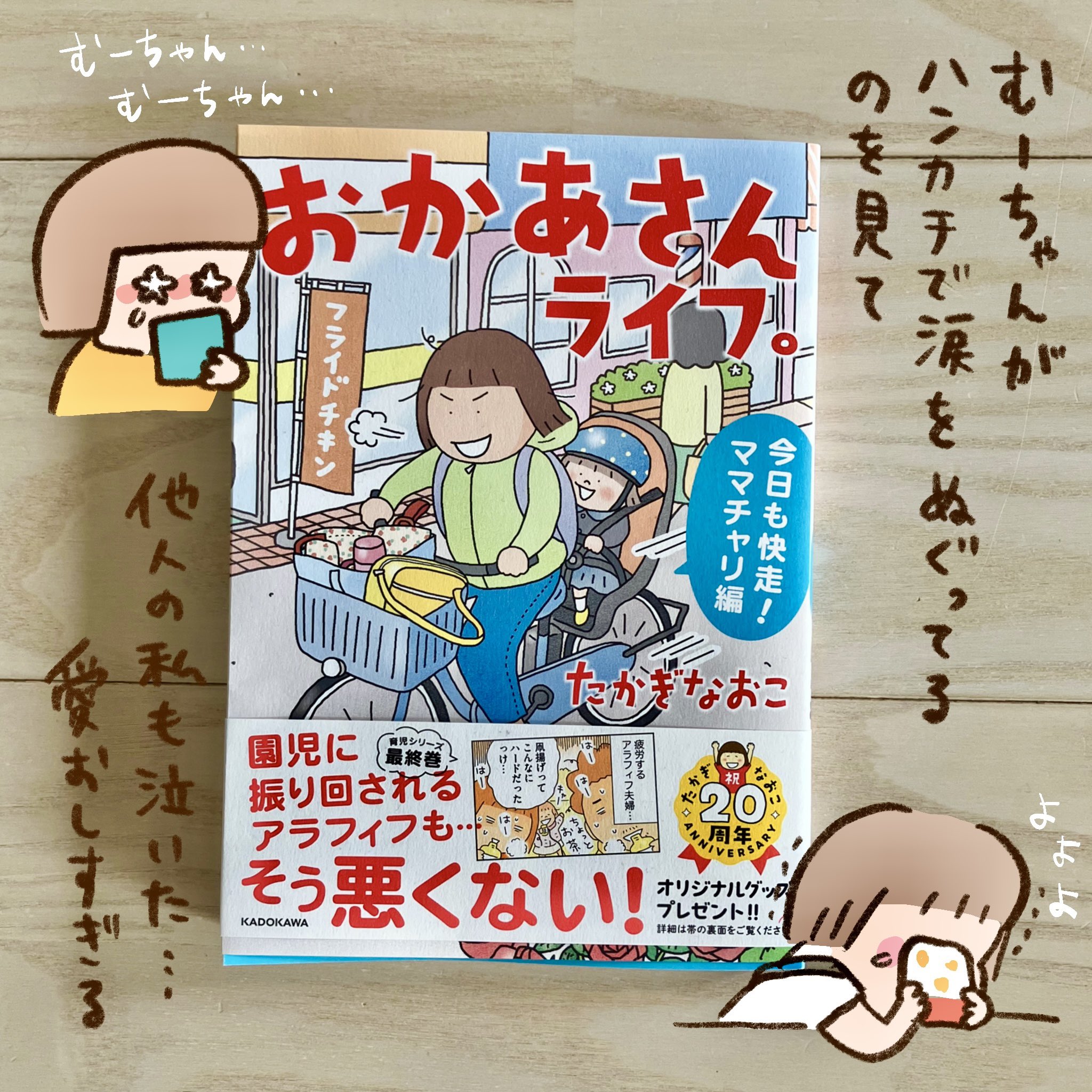たかぎなおこさん イラストサイン入り おかあさんライフ。 今日