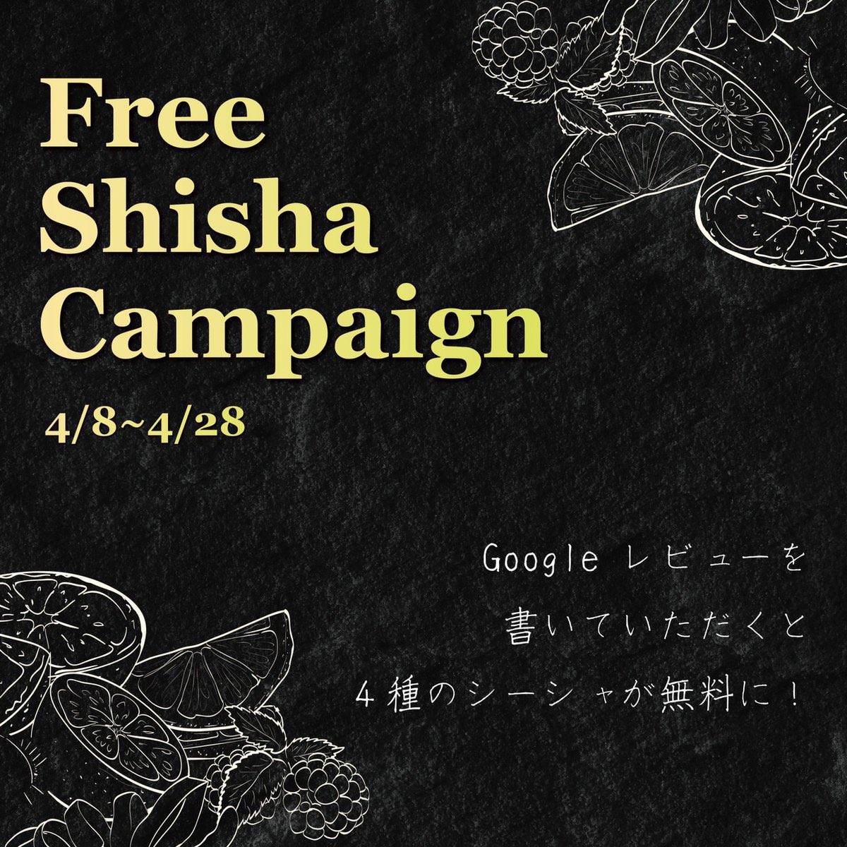 shisha_510's tweet photo. --Shisha Cafe&Bar 510--
4/27 (Thu)
open 16:00
close 5:00 (L.O 3:30)
--✨本日もOPENしました✨--
『✨Free Shisha Campaign✨』
【期間限定】 🎁残り2日🎁
Googleレビューを投稿していただくと、4種のシーシャが無料になるCampaignを実施中です✨✨
皆様のご来店お待ちしております✨
#船橋 #シーシャ #船橋シーシャ
#船橋カフェ #カフェ
#船橋バー #船橋Bar #Bar