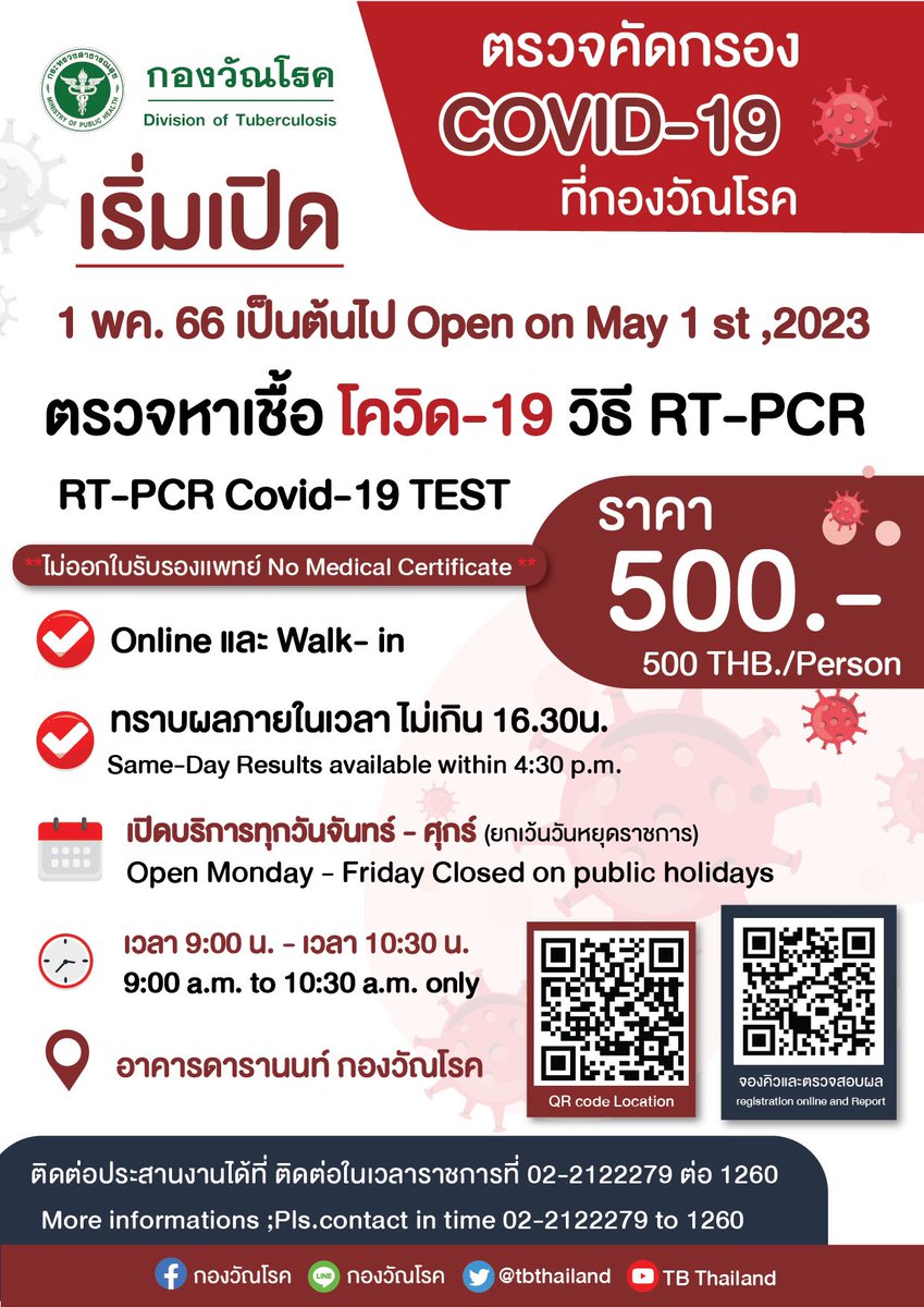 tbthailand's tweet photo. 📍 กองวัณโรค เปิดให้บริการตรวจ Covid-19 ! เริ่ม 1 พค. 66 เป็นต้นไป

#กองวัณโรค #กรมควบคุมโรค #ตรวจโควิด19 #กระทรวงสาธารณสุข https://t.co/zrB5tJNjc4
