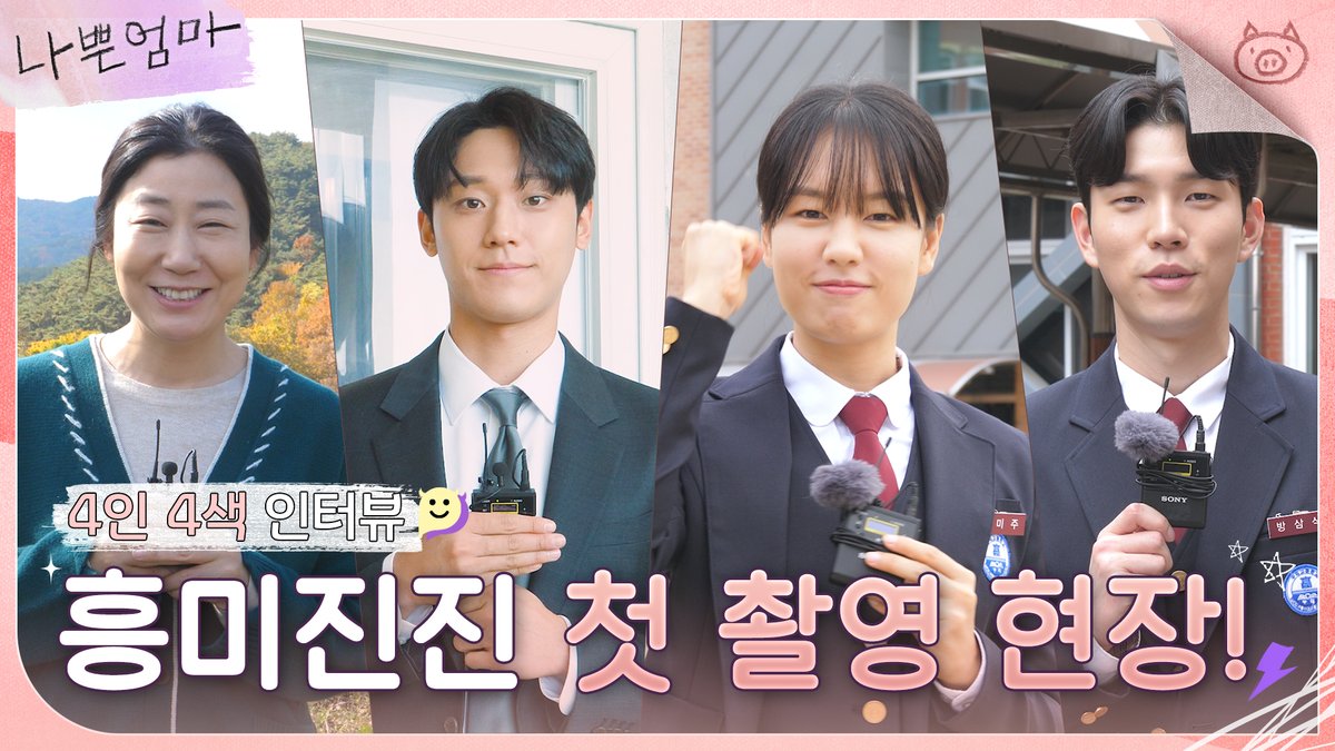 #라미란 x #이도현 x #안은진 x #유인수
단짠을 넘나드는 😈나쁜엄마의
첫 촬영 소감 비하인드!
지금 바로 시작합니다🔥

[𝗝𝗧𝗕𝗖 𝗗𝗿𝗮𝗺𝗮] 채널로 메이킹 보러가기📝
☞ youtu.be/wMb_SrMrFio

▶️매주 수·목 밤 𝟭𝟬시 𝟯𝟬분
《#나쁜엄마》 본방사수🐷