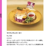 マツケンサンバカフェ登場!？メニュー名が秀逸すぎた件。