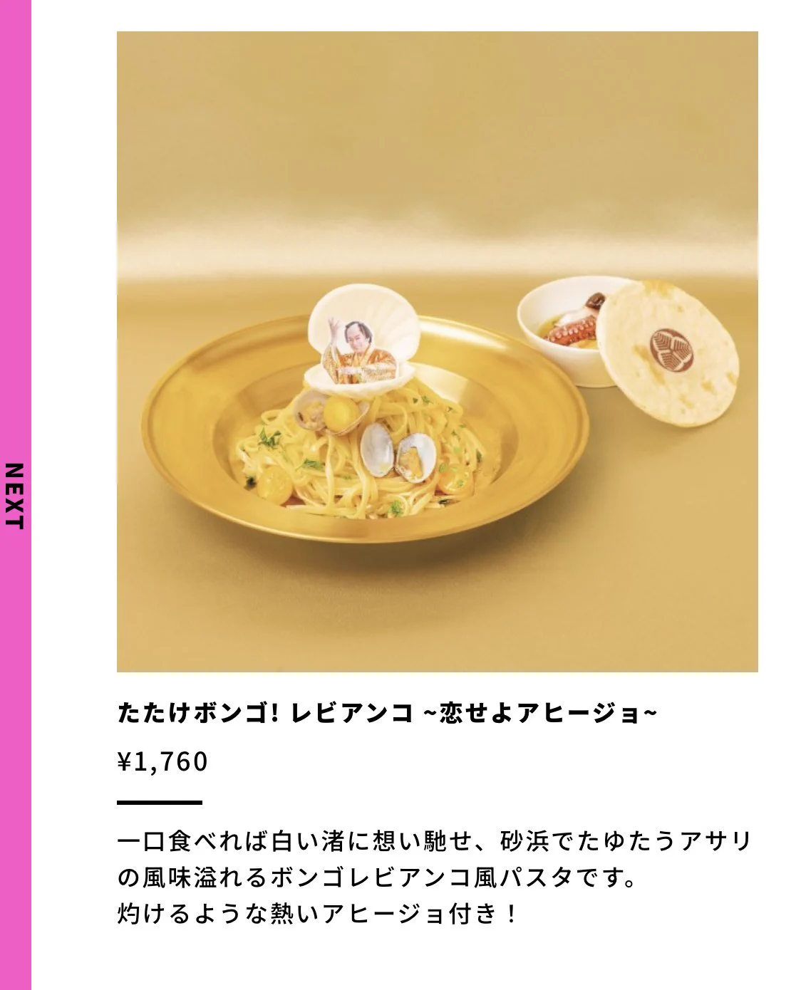 マツケンサンバカフェ登場！？メニュー名が秀逸すぎた件。