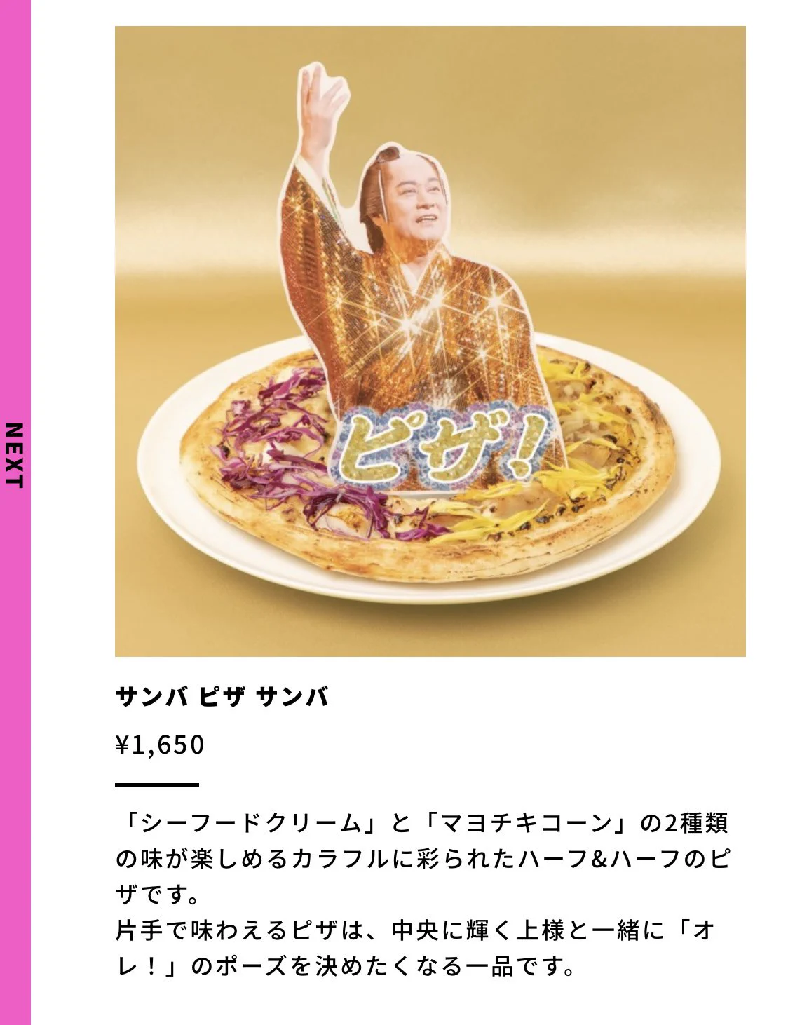 マツケンサンバカフェ登場！？メニュー名が秀逸すぎた件。