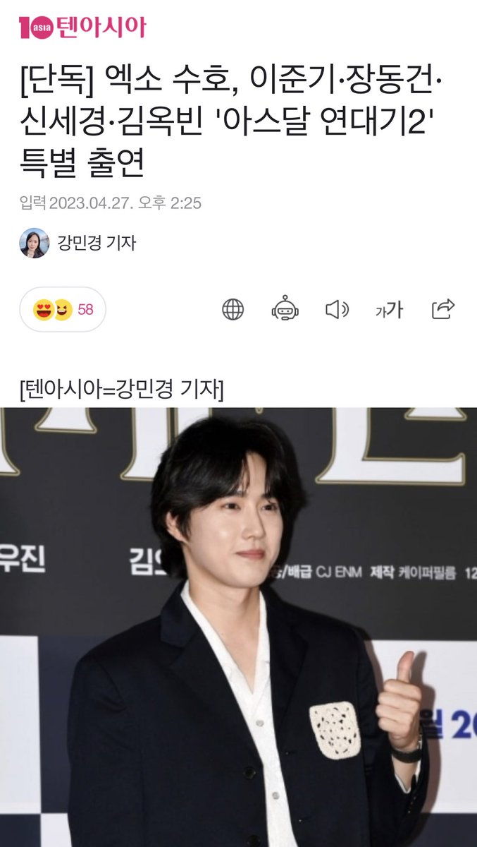 [단독] 엑소 수호, 이준기·장동건·신세경·김옥빈 '아스달 연대기2' 특별 출연 (출처 : 텐아시아 | 네이버 TV연예) naver.me/FdGfhvvF

Exo’s Suho is to make a special appearance in Arthdal Chronicles 2 starring Lee Joon-gi, Jang Dong-gun, Shin Sae-kyeong, Kim Ok-vin