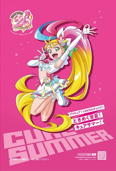 Precure News On Twitter Tropical Rouge Pretty Cure 20th Anniversary