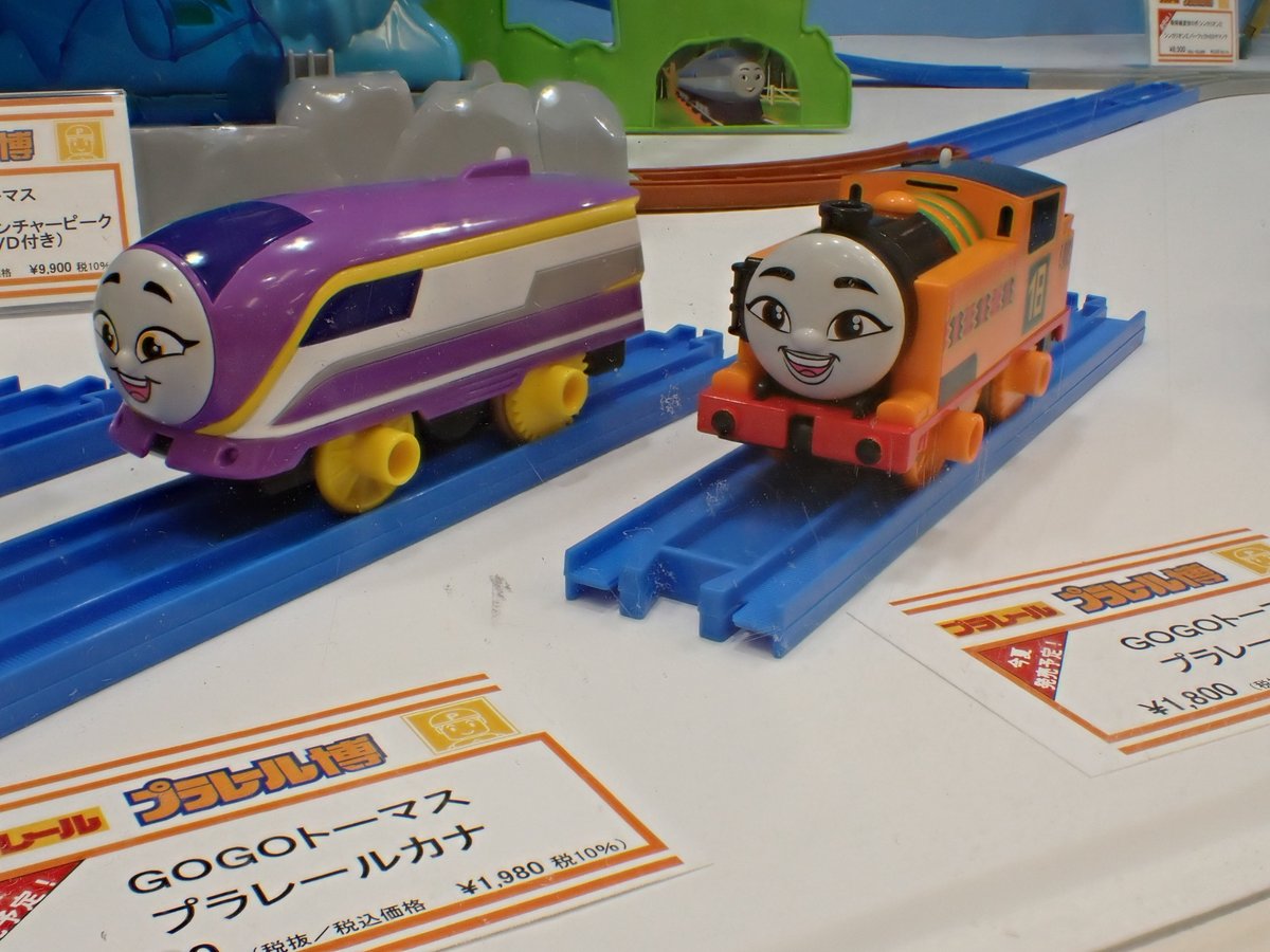最新のデザイン プラレール博2023 プラレールトーマス カラフル
