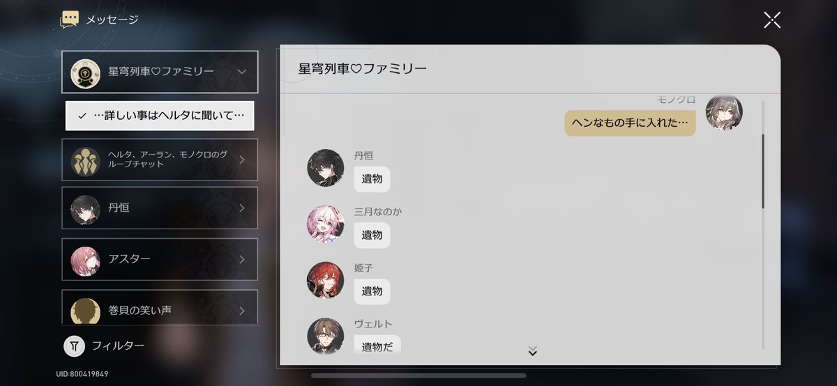 mono7270's tweet photo. 崩壊スターレイルではじめて遺物が解放された時のイベント好き☺️

遺物が何なのかは未だによくわかんないw

#崩壊スターレイル https://t.co/FTTKnP6zHA