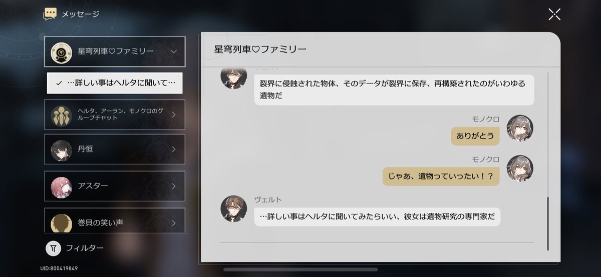 mono7270's tweet photo. 崩壊スターレイルではじめて遺物が解放された時のイベント好き☺️

遺物が何なのかは未だによくわかんないw

#崩壊スターレイル https://t.co/FTTKnP6zHA