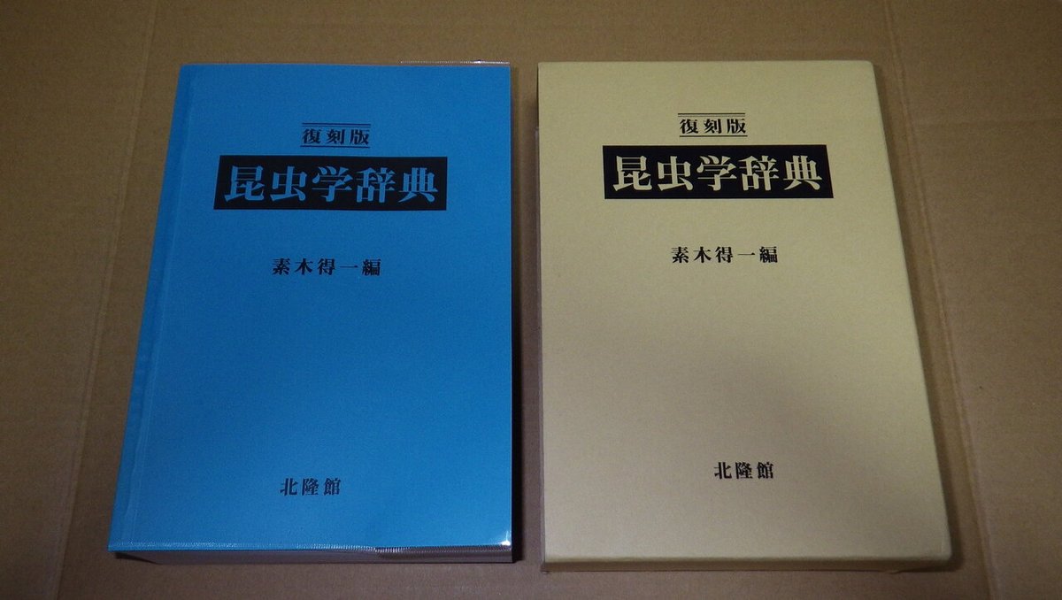 昆虫学