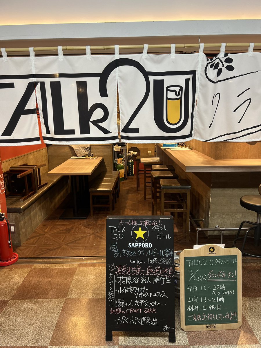 talk2ucraft's tweet photo. GWまでもう少しですね！
最大9連休の大型連休で、ふつうは祝日は地下街が閉まってますが、今年は開放されますので、営業致します🍻
4/29(土)13〜21時
4/30(日)、5/1(月)定休日
5/2(火)16〜22時
5/3(水)13〜21時
5/4(木)お休み
5/5(金)、5/6(土)13〜21時
5/7(日)定休日
ぜひお立ち寄りください〜🍶 https://t.co/ERmhEbUks7