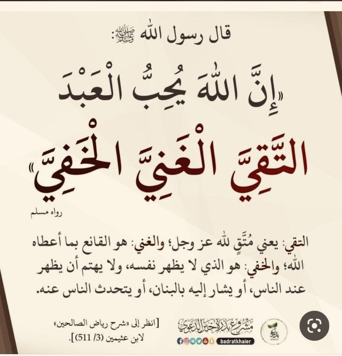 aelwaz3's tweet photo. كُن داعياً للخير. و كُن داعياً لله أولاً. ثم أنشر   الــخــيــر. و غرد بالمفيد https://t.co/nuh0r1EVqK