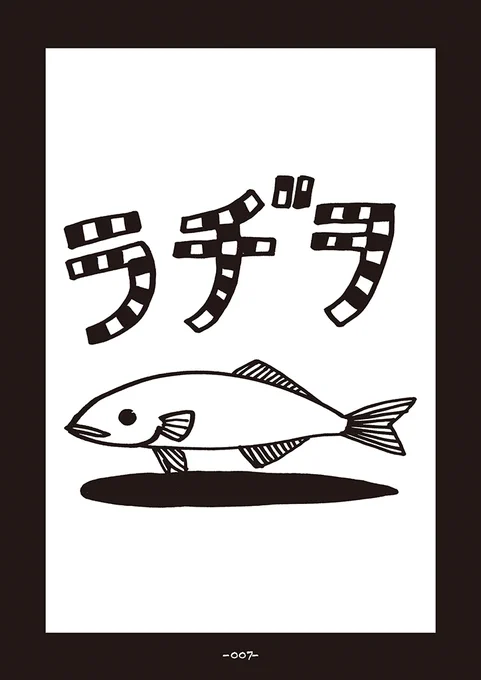 200ブクマ有難うございます。20世紀の終わり頃はこういう芸風だったという事だけでも覚えて帰っていただければ。というか魚の描き方あまり変わってないですね… (1/1) 