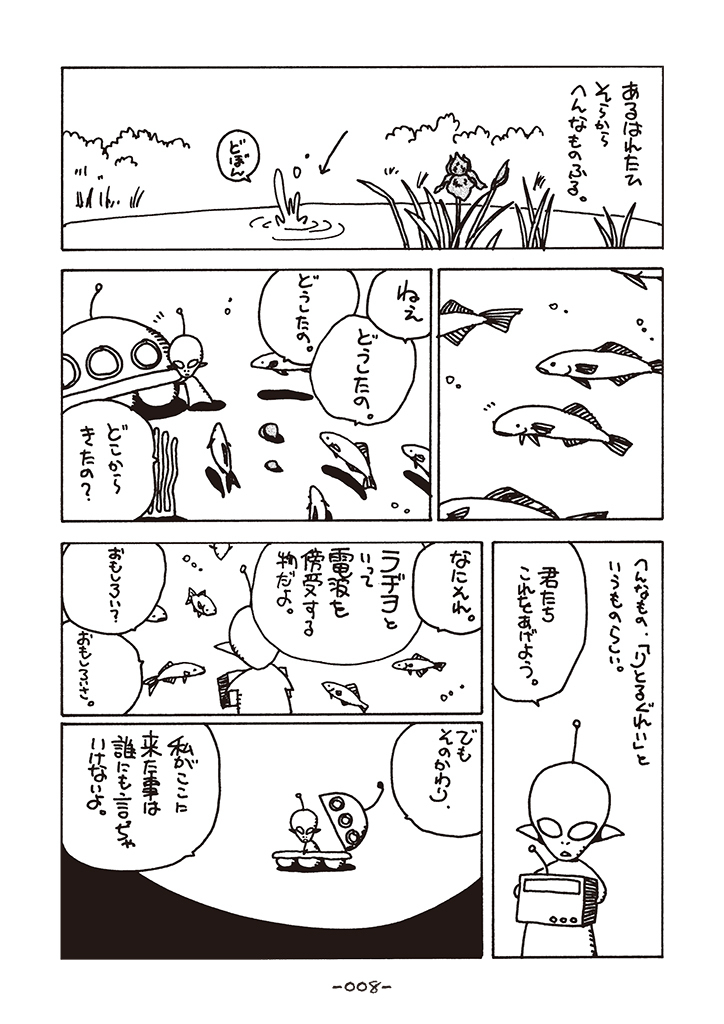 200ブクマ有難うございます。20世紀の終わり頃はこういう芸風だったという事だけでも覚えて帰っていただければ。というか魚の描き方あまり変わってないですね… (1/1) 