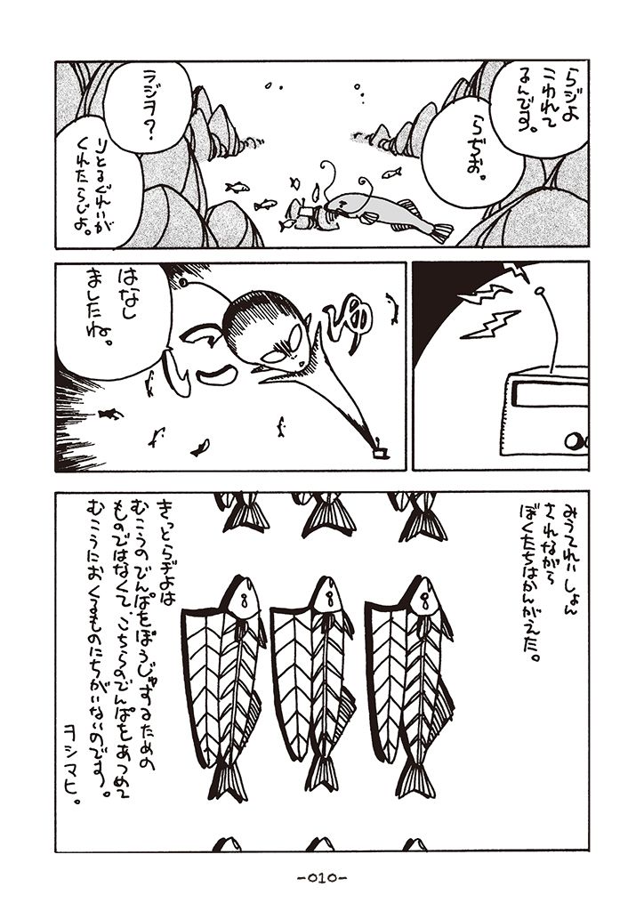 200ブクマ有難うございます。20世紀の終わり頃はこういう芸風だったという事だけでも覚えて帰っていただければ。というか魚の描き方あまり変わってないですね… (1/1) 