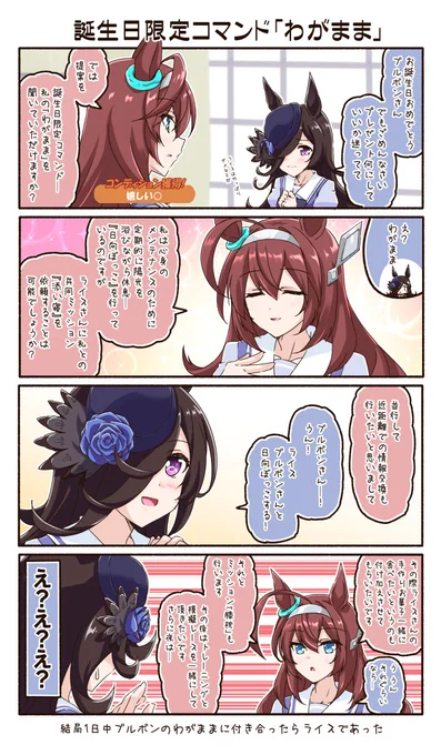 ■誕生日限定コマンド「わがまま」■
添い寝しておしゃべりぐらいじゃ足りないんじゃないかな?って思って描きました(n*'ω`*n)
そういえばライスの誕生日でもブルボンはグイグイ行ってたな(笑)

#ウマ娘
#ミホノブルボン
#ライスシャワー 