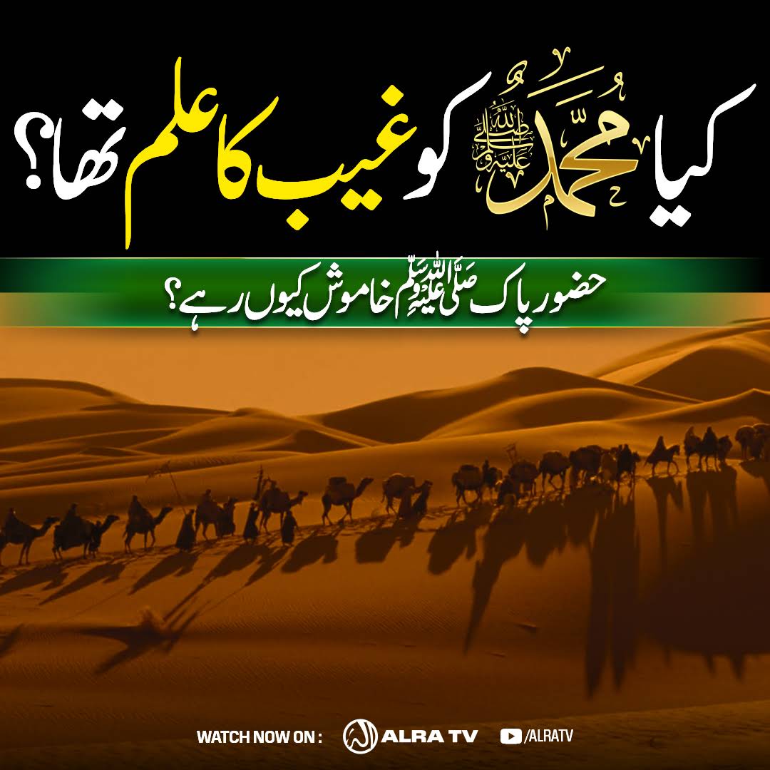 mdsamee00052995's tweet photo. Kya #Muhammad (s) Ko #Ghaib Ka Ilm Tha?
#younusalgohar #goharshahi #Imammehdigoharshahi #ifollowgoharshahi #islamic #Sufism #finalbbb23 #Quran
#Hadith
Click:
https://t.co/FwCSqOPMwm
#Watch #ALRATV #Live at 3:00 AM IST. #WhatsApp For #Spiritual #Heart activation +447401855568 https://t.co/oIZWz2Hvsc