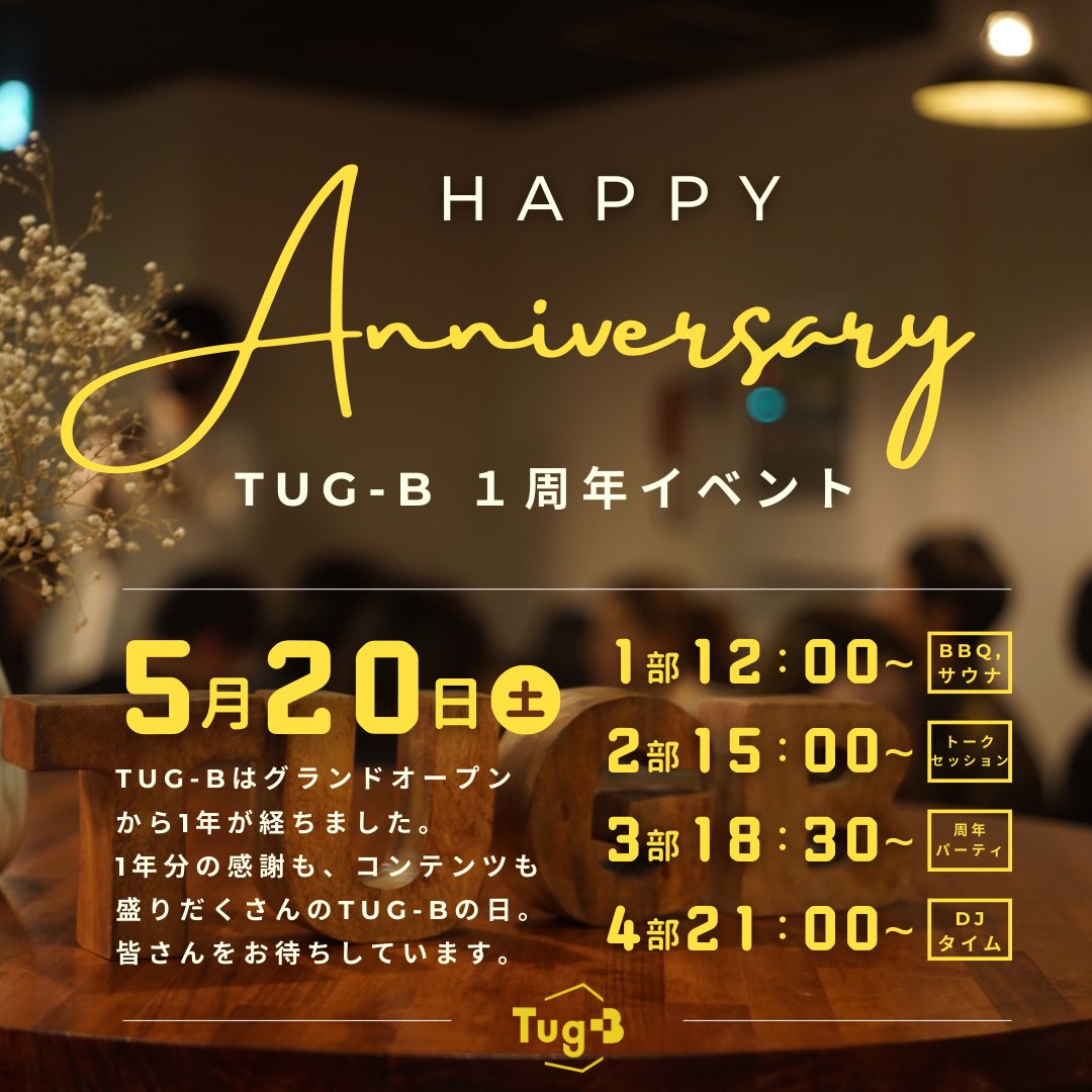 tugb_bar's tweet photo. 🚩イベント告知

Tug-Bがオープンして、なんと1年が経ちました✨✨
ということで、1周年記念イベントを開催します🎊🎉

昼も夜も、両方楽しめるイベントとなっています！5/20はTug-Bにぜひお越しください💁お待ちしてます🙌

#TugBar  #花園いこうよ https://t.co/rkheZYntFR