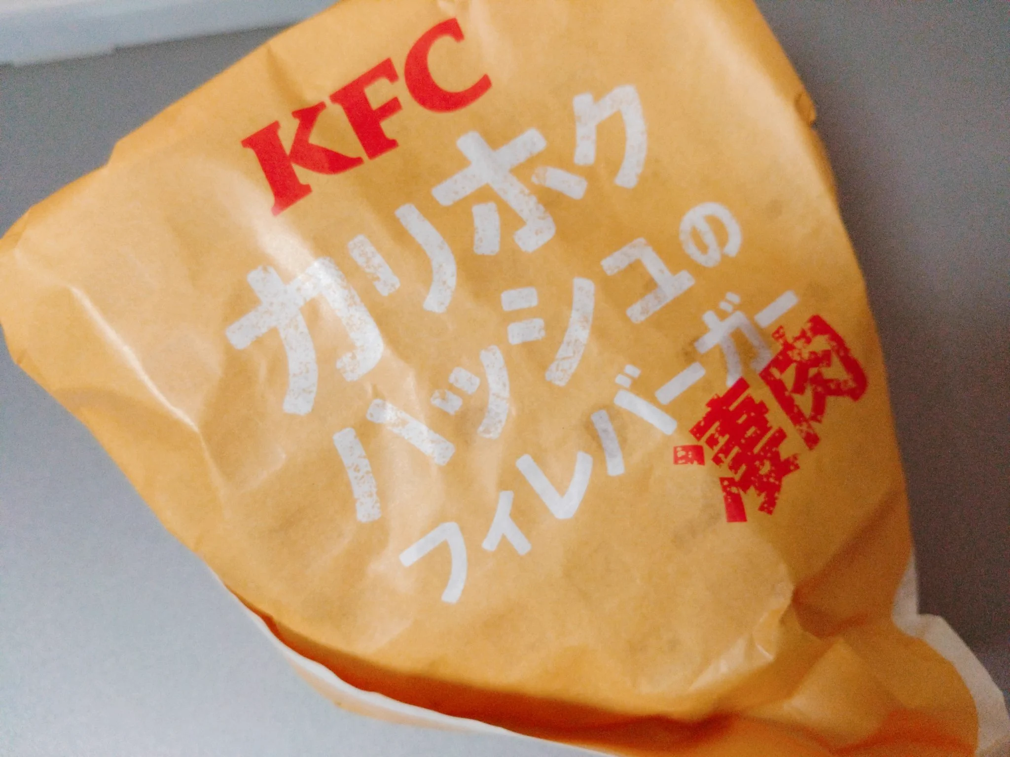 昨日の昼。
肉2枚でハッシュポテトとチーズを挟んだやつ。
ちゃんと発売日に食べた。笑  