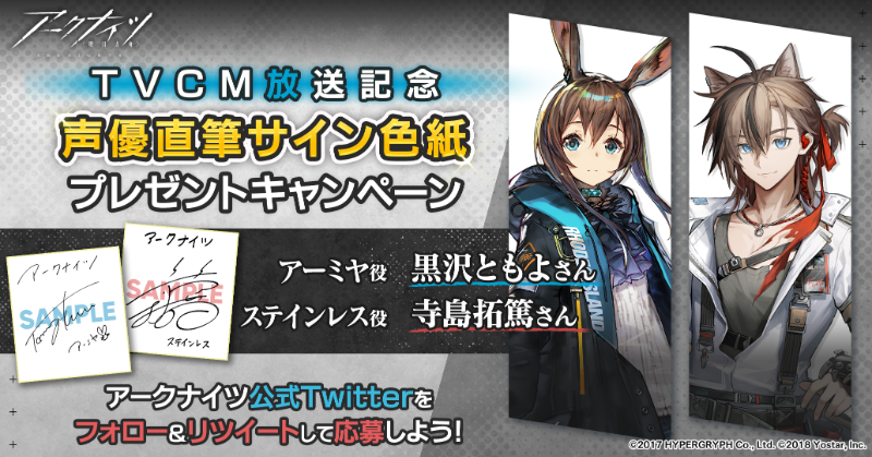 フォロー&RTキャンペーン】 第11章『淬火煙塵』TVCMの放送を記念して フォロー&RTキャンペーン】 第11章『淬火煙塵』TVCMの放送を記念して