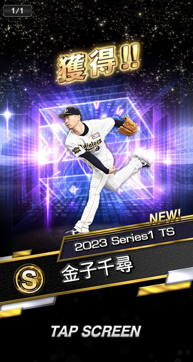 累計は金子千尋選手でした👏🏼
ランキングは走らないので、エナジー温存✨
イベントの仕様が変わったから、
あっという間に累計回収出来たな！

#プロスピa