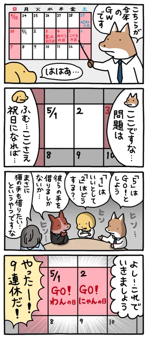 今年の #GW の問題。
--
「お疲れ! 働き犬 byうかうか @nknk6164 」 #ヤメコミ #ゴールデンウィーク 