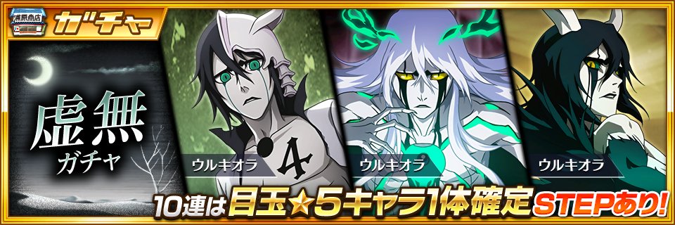 BLEACH Brave Souls公式 on X