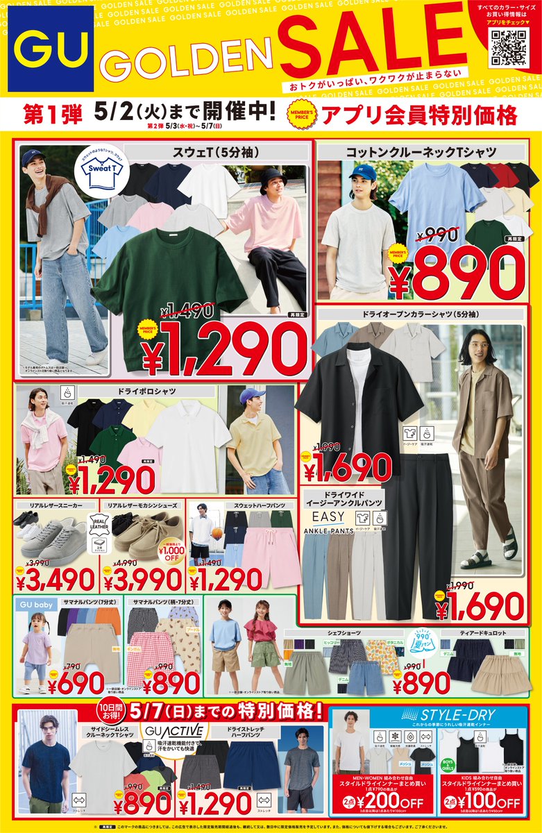 【it's my life】期間限定大幅値下げ90%オフ！！ GU（ジーユー） on X