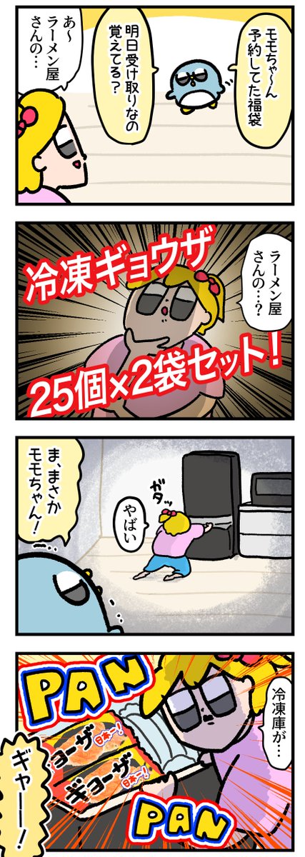 GW中に冷凍餃子福袋を予約してたの思い出して今この状態です 