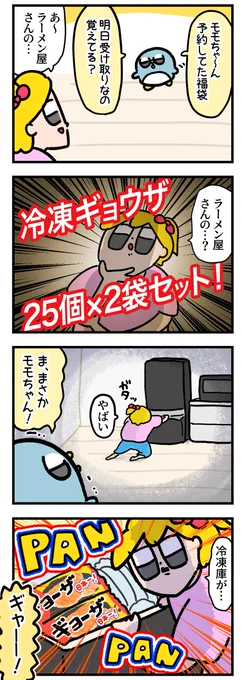 GW中に冷凍餃子福袋を予約してたの思い出して今この状態です 
