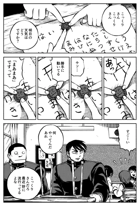 【4/27の特集】

レッツゴー怪奇組 Part-43 ～こっくりさんの悲劇～(作:ビュー)
続きはこちら→https://t.co/0tHronzrS5

学校で流行するこっくりさん。最終的になぜかセクシーになります 