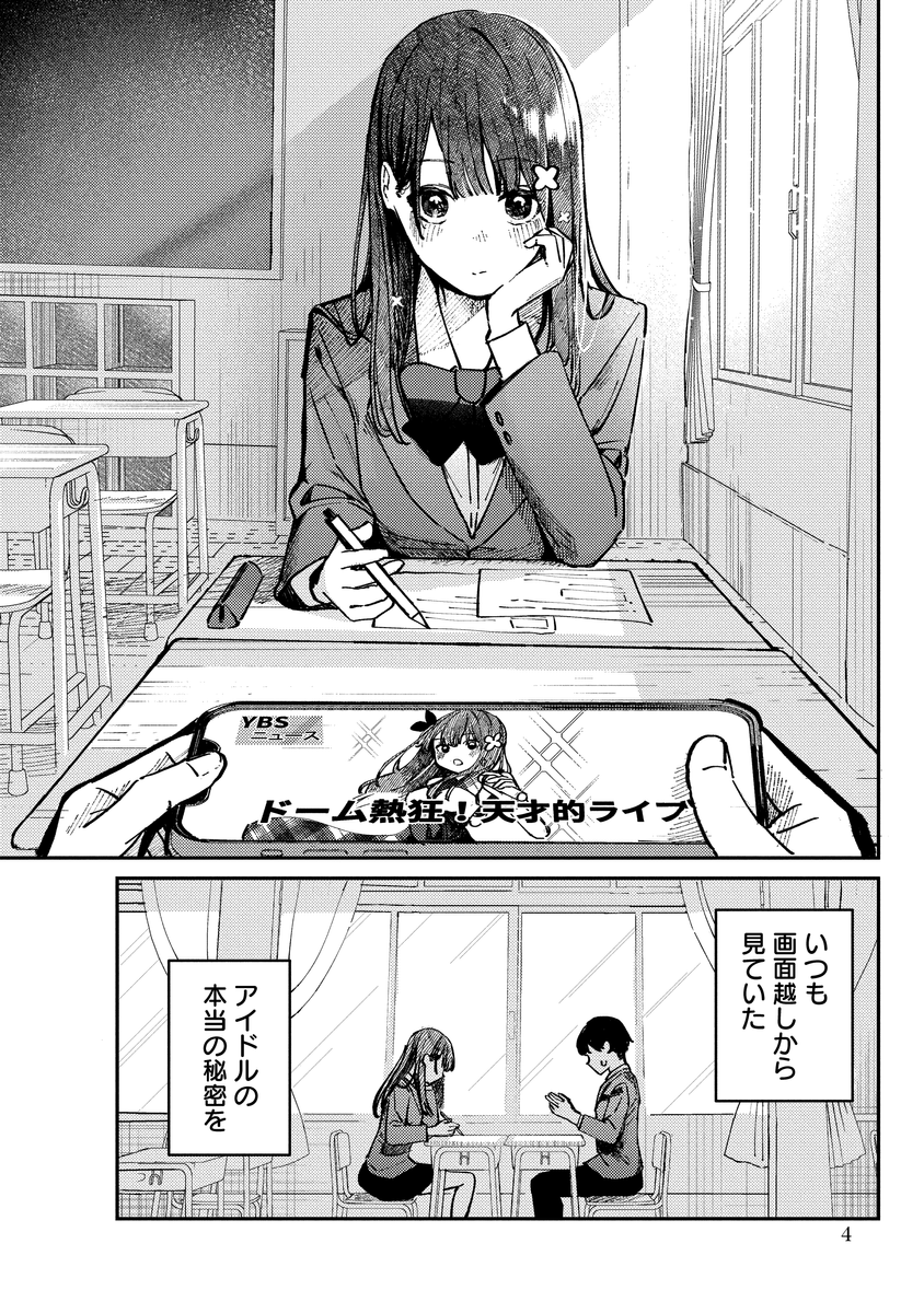 大人気アイドルと、放課後に密会する話。
#マンガが読めるハッシュタグ (1/10) 