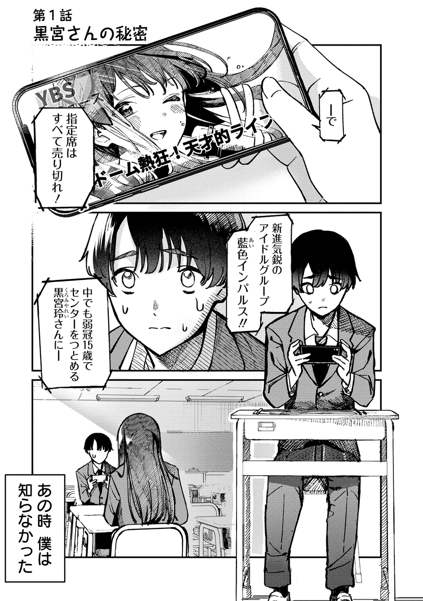 大人気アイドルと、放課後に密会する話。
#マンガが読めるハッシュタグ (1/10) 