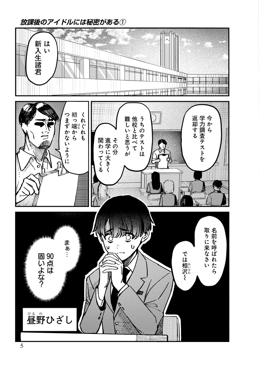 大人気アイドルと、放課後に密会する話。
#マンガが読めるハッシュタグ (1/10) 