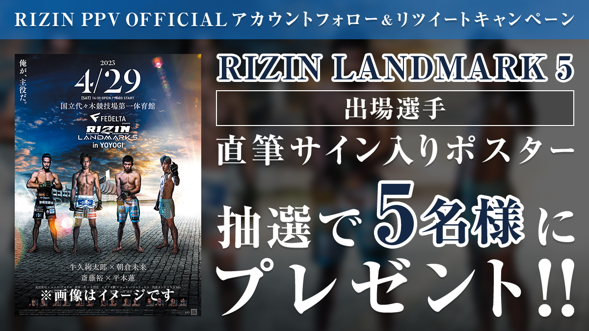 ついに再販開始 RIZIN LANDMARK.5 全選手サイン入りポスター kochmetal