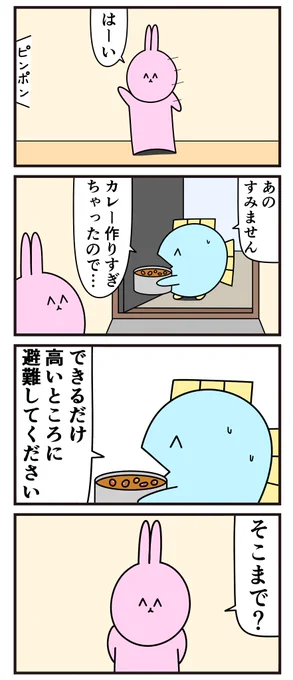 魚の4コマ「隣人」 