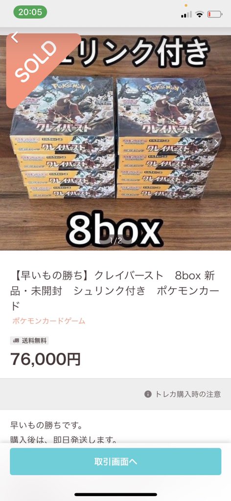 j7_bex's tweet photo. 自演というご指摘があり、支払い明細をお見せします🙇‍♂️
相手から返信も来ましたがまだ認めないそうです…

#ポケカ
#フリマ
#クレイバースト
#詐欺師
#拡散希望 
#拡散希望RT https://t.co/bdJWrEFMmM