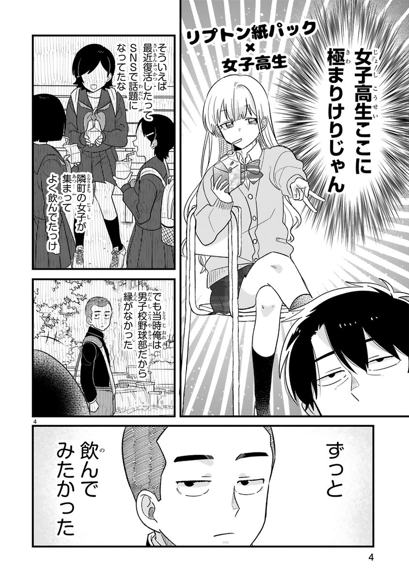 【4/27 更新】
✨待望のコミックス第1巻5/15発売!✨

『今日、駅で見た可愛い女の子。』
第16話
https://t.co/TFLjuu8OYr

いつもの可愛い子と街中で遭遇!
片手には、リプトンの紙パック🌟
そんなの…女子高生ここに極まりけりじゃん❗️❗️

#COMICポラリス 