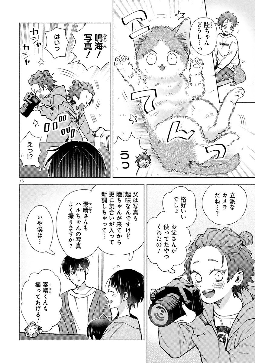 【4/27 更新】
✨コミックス第⑨巻 好評発売中!✨
『同居人はひざ、時々、頭のうえ。』
step.27 トクベツ【素晴編②】
https://t.co/W0nfUAHckw
想い出を写真に残そう📸
慣れない素晴は、向けられたカメラにギクシャク😣
だけど、そこに映っていたのは-…?
#COMICポラリス