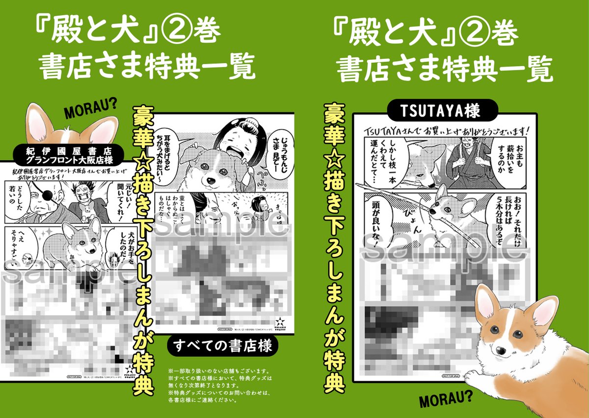 【4/27更新】
✨コミックス第②巻 5/15発売決定!✨

『殿と犬』
コミックス発売直前SP
https://t.co/IBr1X1gTp3

コミックス第②巻の発売を記念して
書店特典&描き下ろしマンガを一部公開💖💖
見どころ紹介もお見逃しなく🌟

#COMICポラリス 