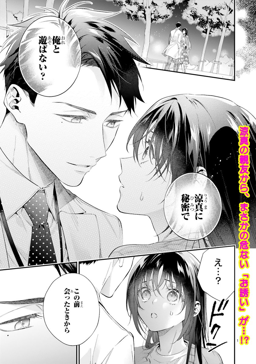 【4/27 更新】
✨ミックス第①巻 好評発売中!✨
『この婚約は偽装です! 名家の令嬢は敏腕社長に迫られる』
第10話
https://t.co/PgTz7NeKyd
涼真の親友からの危ない「お誘い」に
驚きを隠せない香子。
彼を裏切るなんて…絶対にありえない😠❗️
#COMICポラリス
