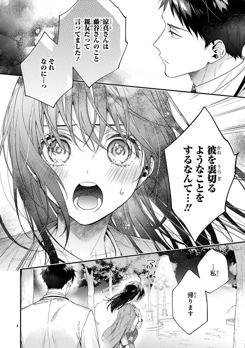 【4/27 更新】
✨ミックス第①巻 好評発売中!✨
『この婚約は偽装です! 名家の令嬢は敏腕社長に迫られる』
第10話
https://t.co/PgTz7NeKyd
涼真の親友からの危ない「お誘い」に
驚きを隠せない香子。
彼を裏切るなんて…絶対にありえない😠❗️
#COMICポラリス