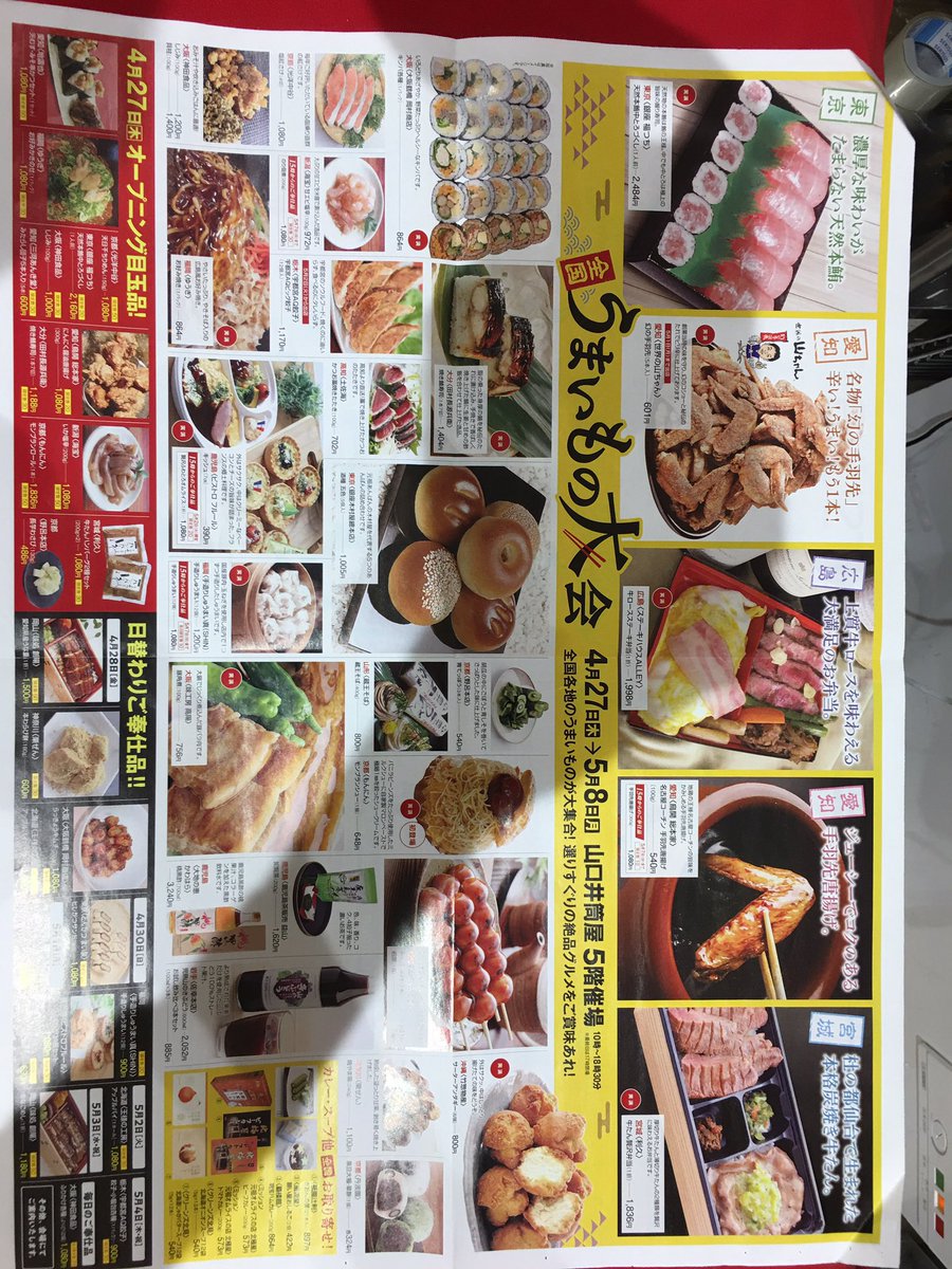 funaki_fit's tweet photo. 山口県　山口市　井筒屋百貨店にて
本日4月27日から5月8日まで全国うまいもの大会に出店いたします。
是非、お越しください。
そして、今日は誕生日でして48歳になりました。
沢山の方々からメッセージ頂き感謝しております。
山口県内放送ですが18時すぎからスタジオから催事の宣伝してきます。 https://t.co/dhA5eZ4fRK
