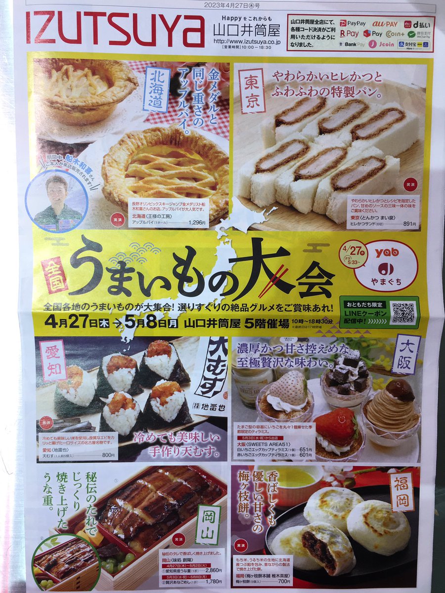 funaki_fit's tweet photo. 山口県　山口市　井筒屋百貨店にて
本日4月27日から5月8日まで全国うまいもの大会に出店いたします。
是非、お越しください。
そして、今日は誕生日でして48歳になりました。
沢山の方々からメッセージ頂き感謝しております。
山口県内放送ですが18時すぎからスタジオから催事の宣伝してきます。 https://t.co/dhA5eZ4fRK