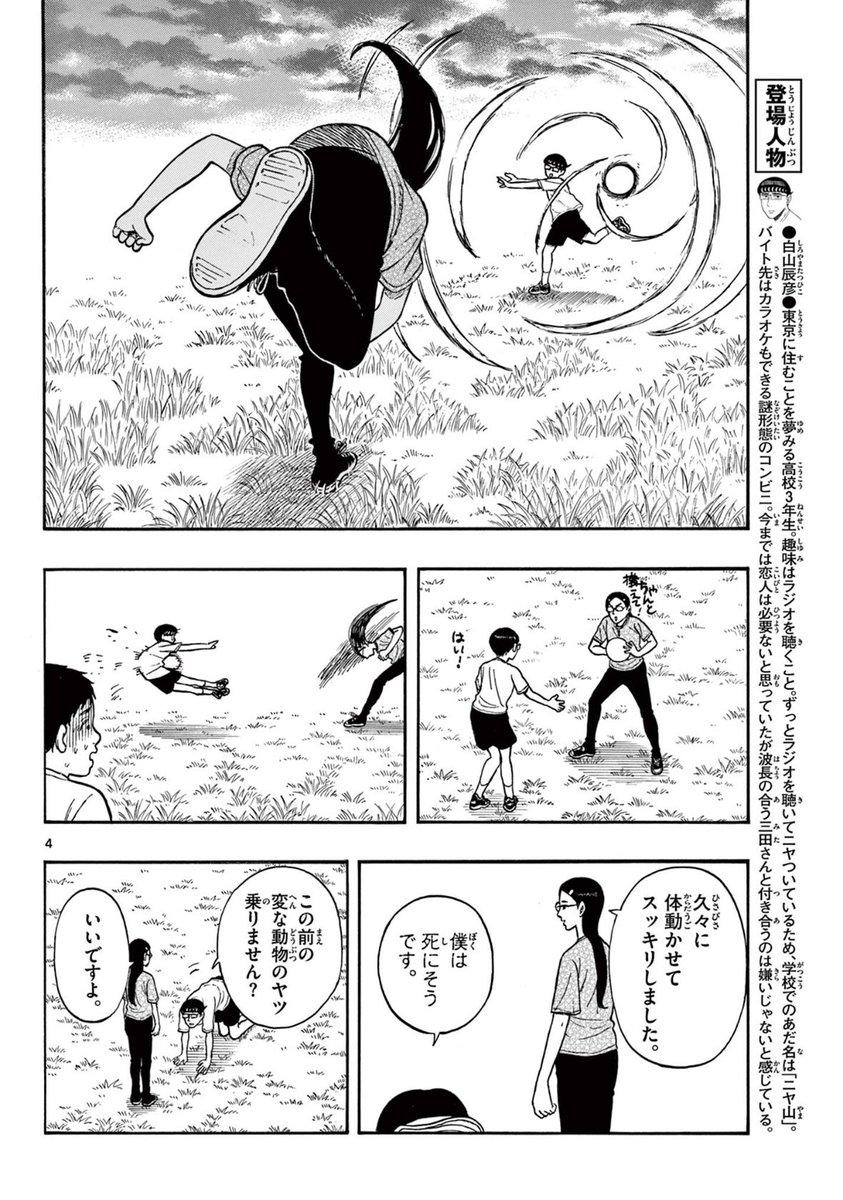 彼女の誕生日に変な乗り物に乗ってバットをプレゼントする話(1/2)
#漫画が読めるハッシュタグ 
